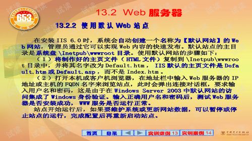 互聯(lián)網(wǎng)信息服務(wù)（IIS）簡介